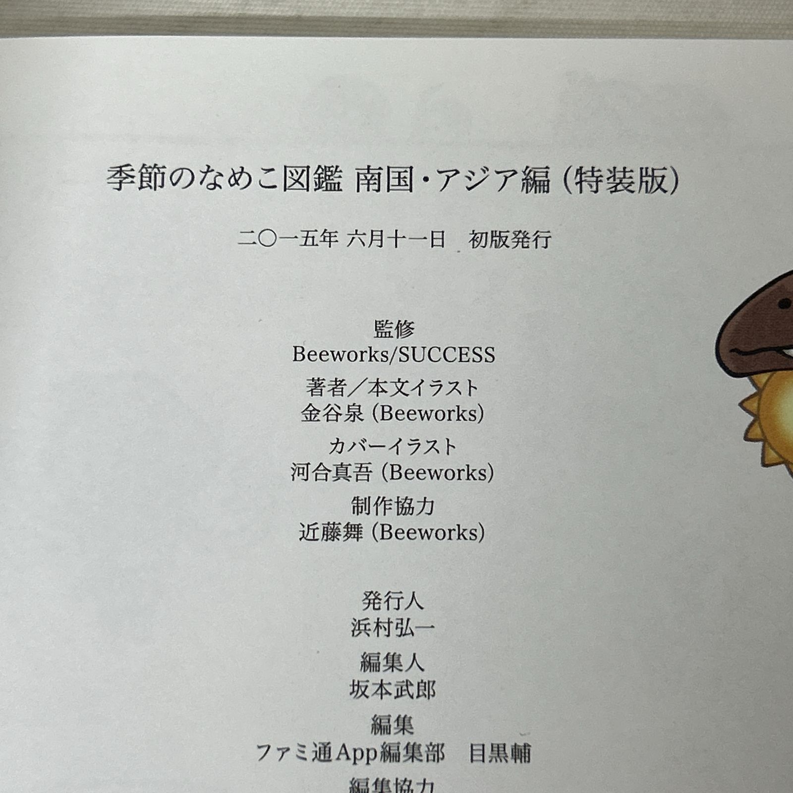 浜館04-918] なめこ図鑑 第2弾 第3弾 第4弾 第6弾 計4冊 セット [中古 