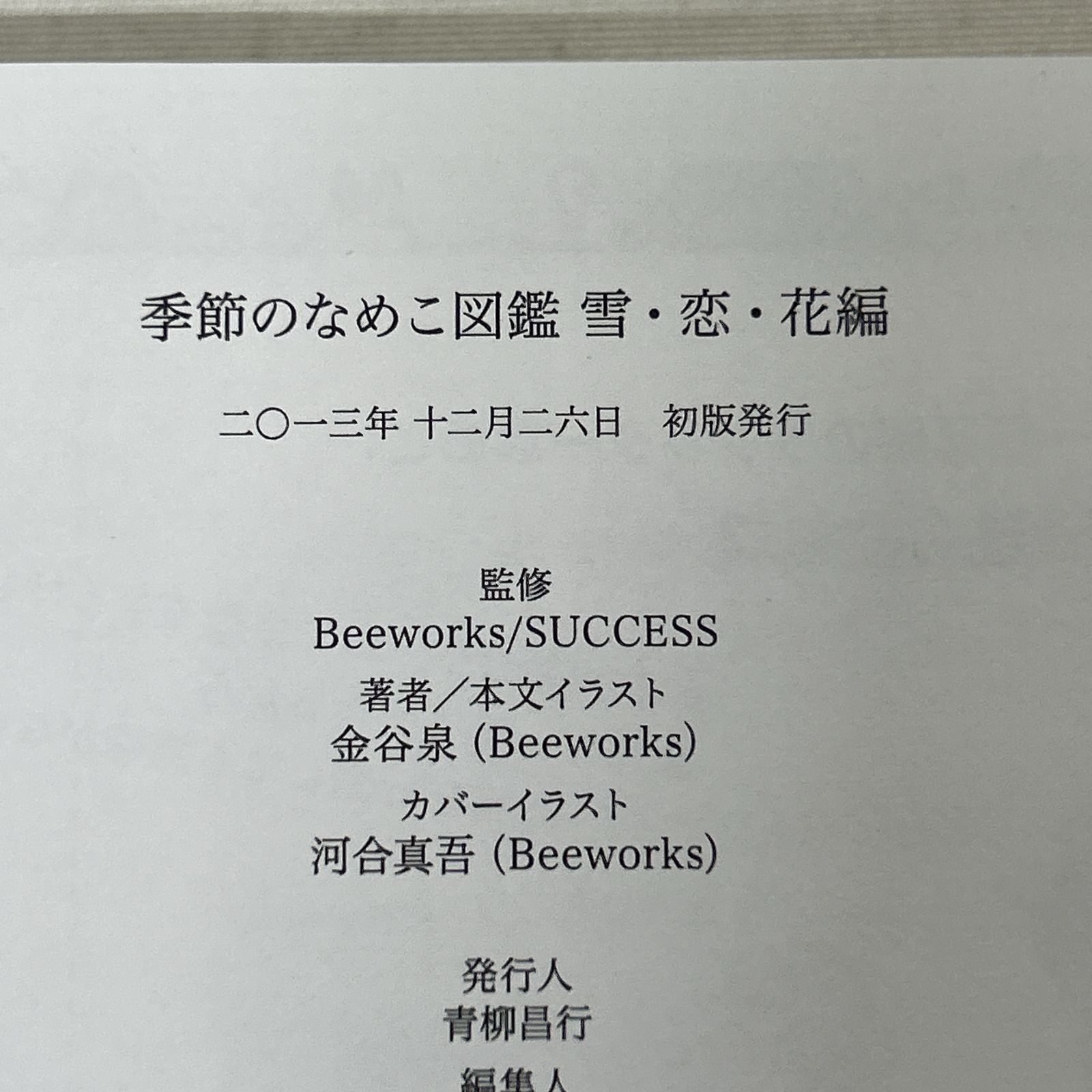 浜館04-918] なめこ図鑑 第2弾 第3弾 第4弾 第6弾 計4冊 セット [中古 