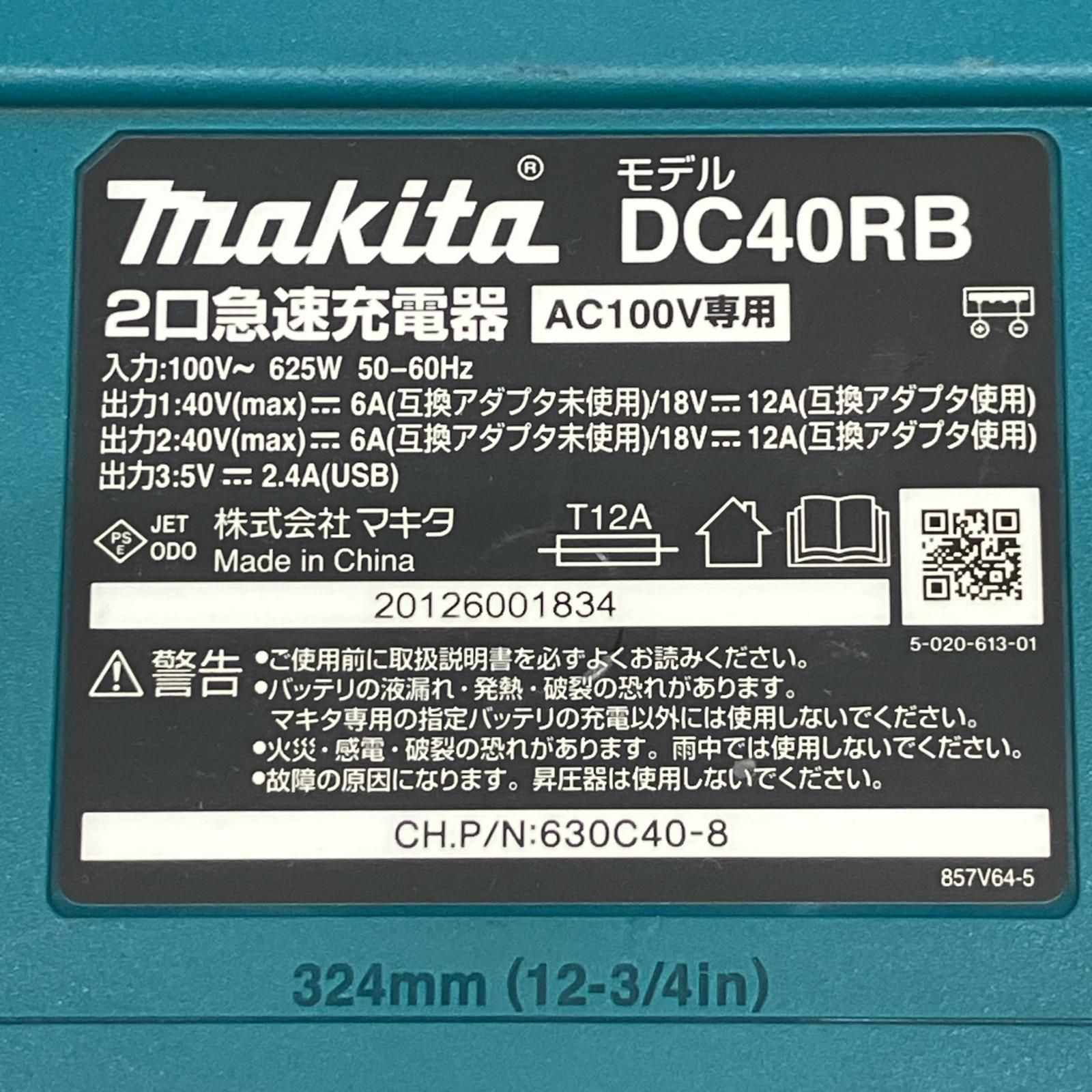 MAKITA マキタ 2口急速充電器 AC100V専用 DC40RB MAKITA マキタ 2口急速充電器 AC100V専用 DC40RB