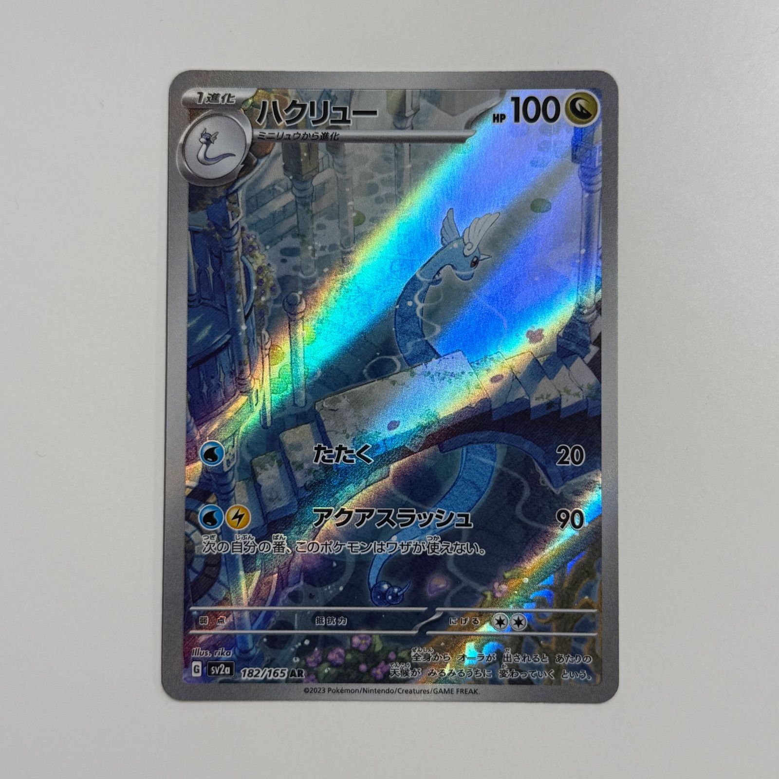 秋田】ハクリュー AR SV2aポケモンカード151 182/165 - メルカリ