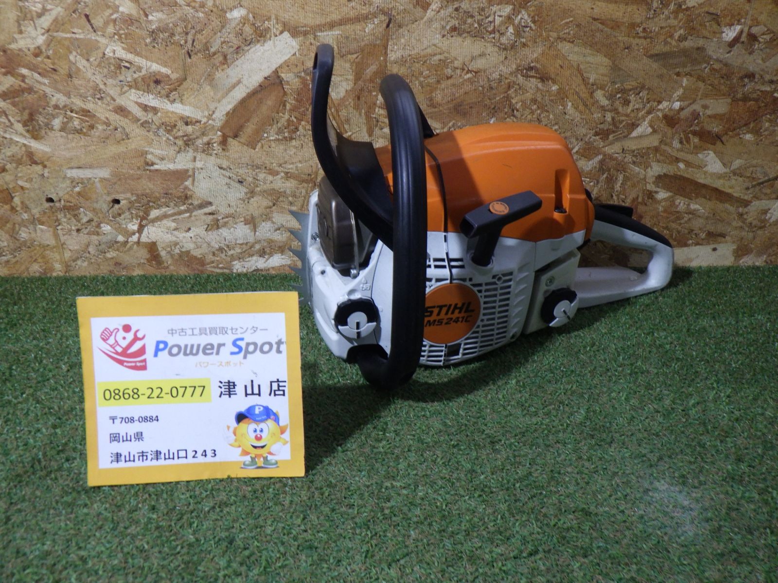 スチール チェーンソー MS241C-M エンジン工具 林業 農業 ガイドバー無し 本体のみ 中古品