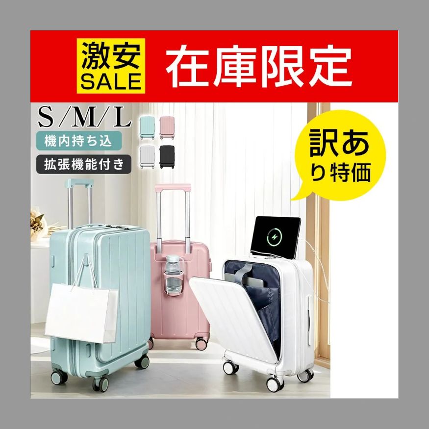 訳あり 未使用品】キャリーケース Mサイズ 拡張機能付き BARGOCH 正規 