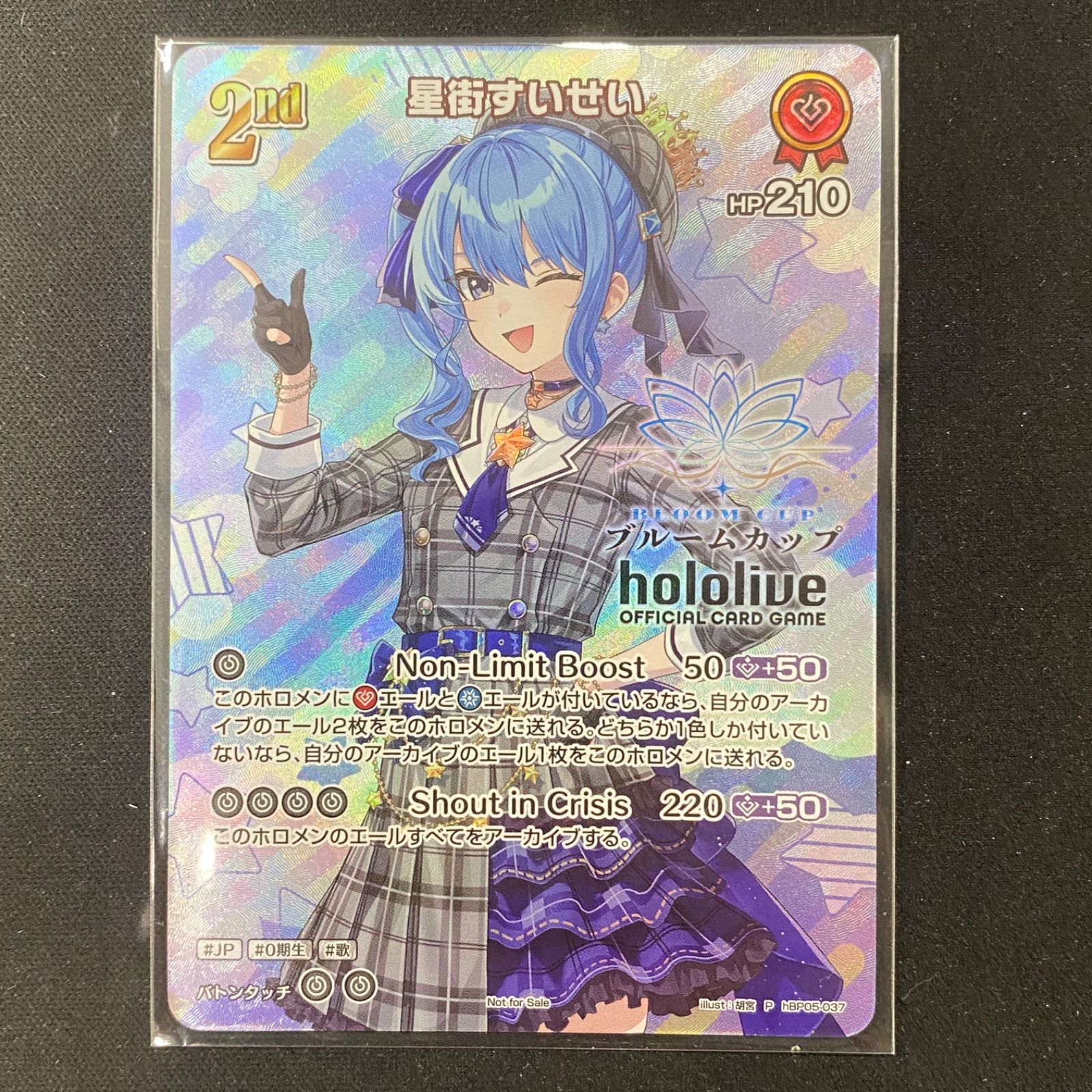 ホロカ ホロライブ 星街すいせい ブルームカップ hBP05-037 A002