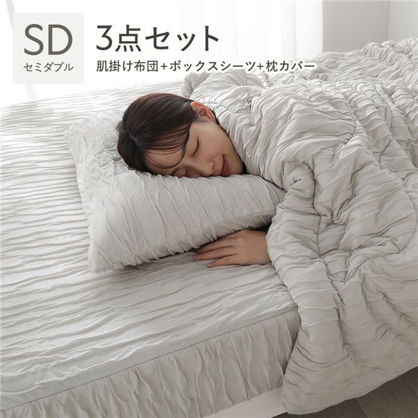 春夏秋使える くしゅとろニットガーゼセット 肌掛け布団 ボックスシーツ 枕カバー セミダブル ライトグレージュ 洗える【グレー】