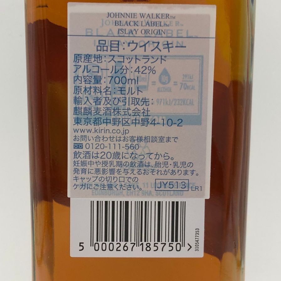 ジョニーウォーカー ブラックラベル 12年 アイラ オリジン 700ml【E2