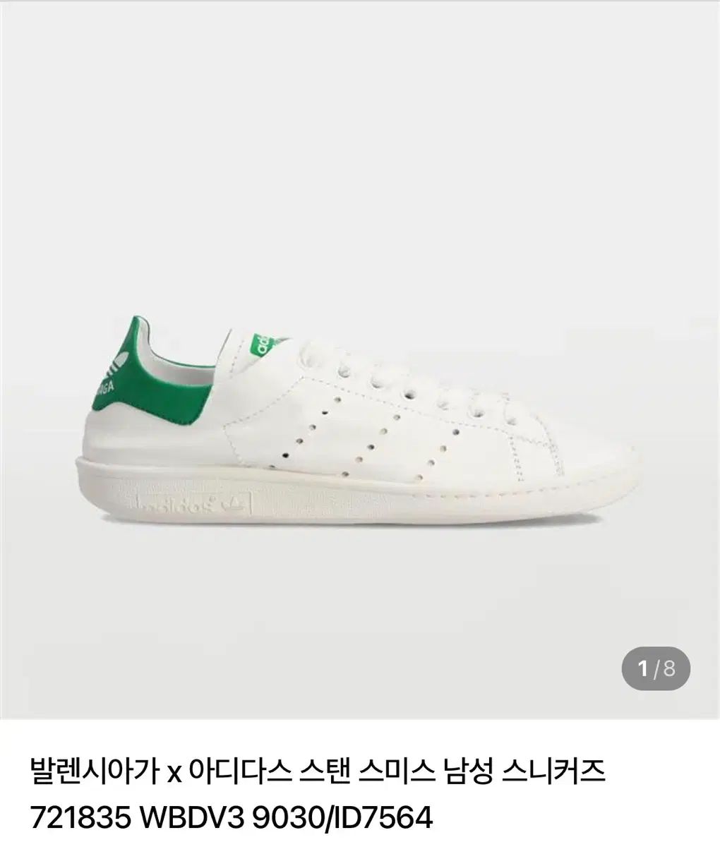 バレンシアガ x adidas スタンスミス 41サイズ