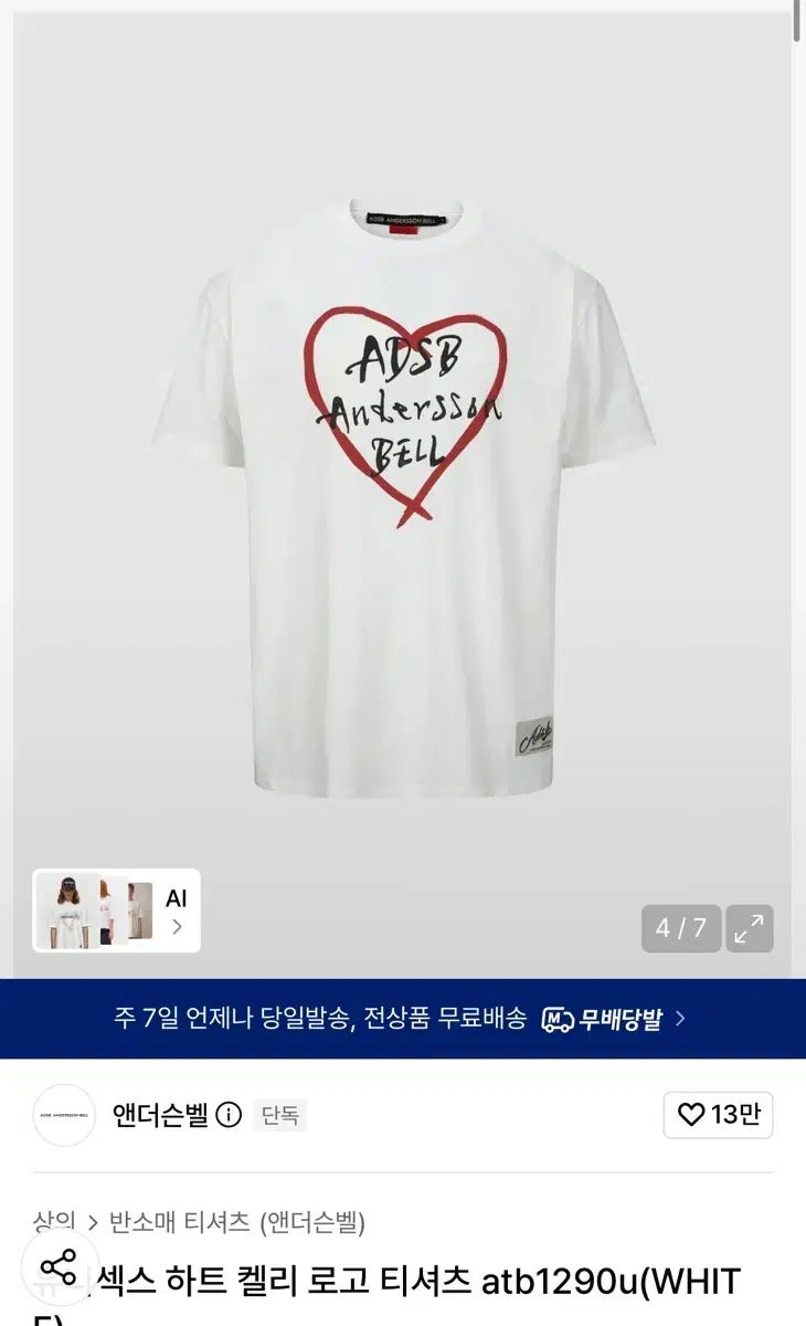 L アンダーソンベル ハート ケリー ロゴ Tシャツ