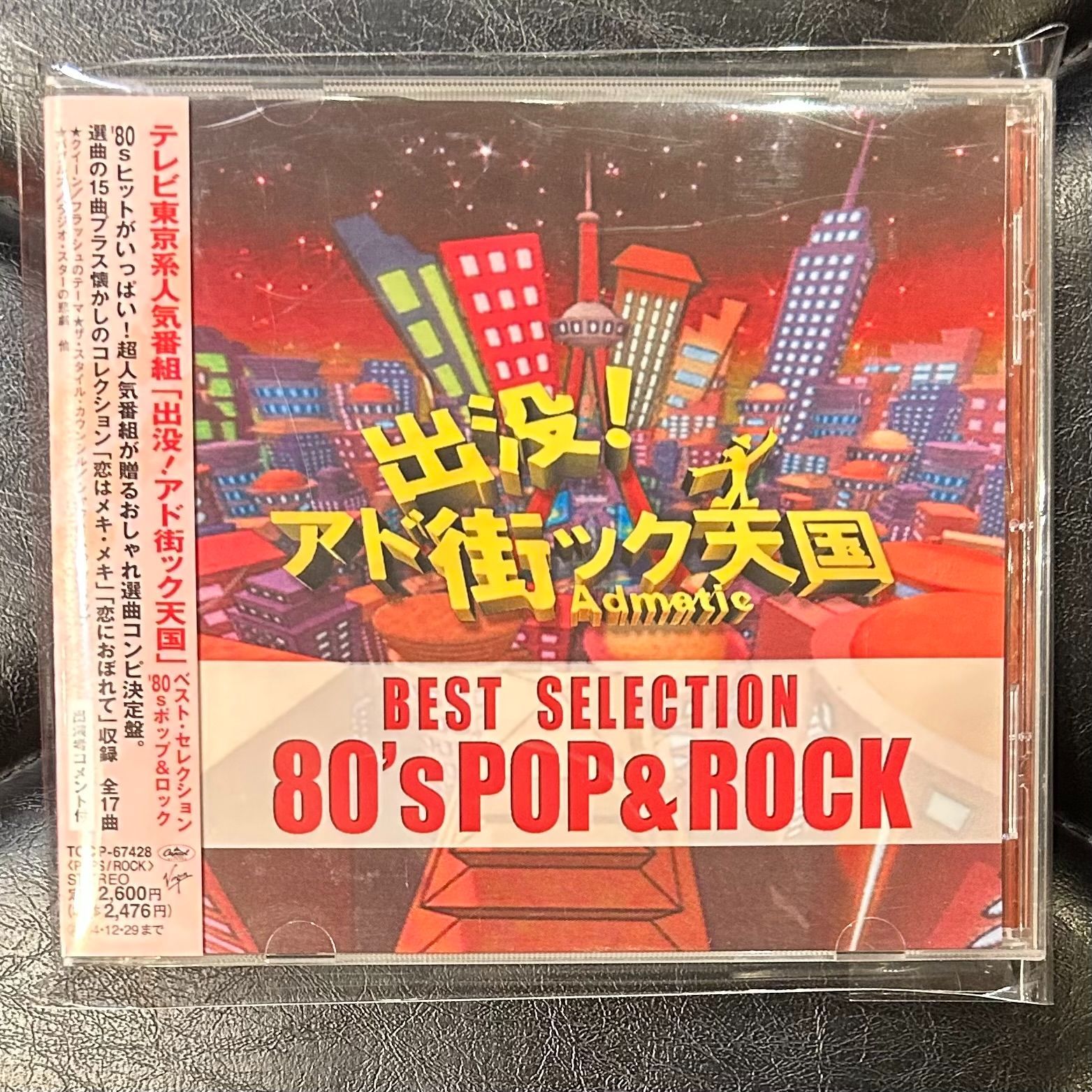 ★レア見本盤★ 洋楽　EP ６枚まとめ クイーン　デビッドボウイ　デュラン　他 帯付きCD】クイーン、デヴィッド・ボウイ、ブロンディ 他 「出没！アド