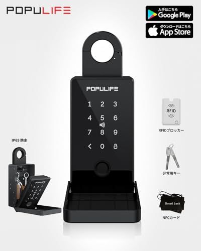 Populife 指紋認証 スマートキーボックス 小型 玄関 セキュリティボックス 屋外 壁掛け式 盗難防止 キーボックス 遠隔操作対応 大容量 防水設計 暗証番号 Bluetooth 指紋 NFCカード 物理キーでの解錠に対応 自宅 会社 0737a31b