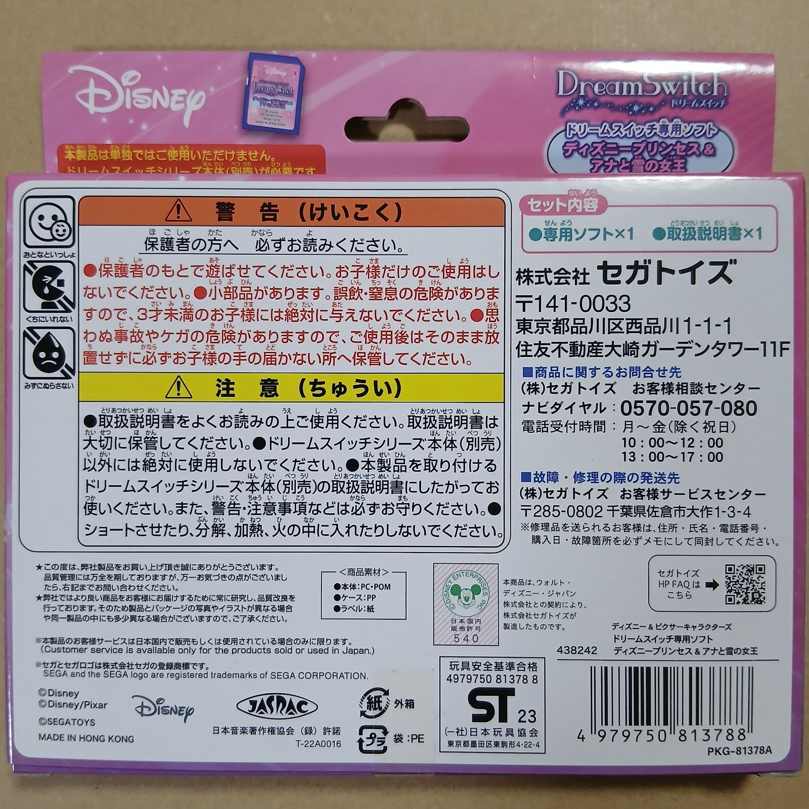 セガトイズ】ドリームスイッチ専用ソフト ディズニープリンセス&アナと
