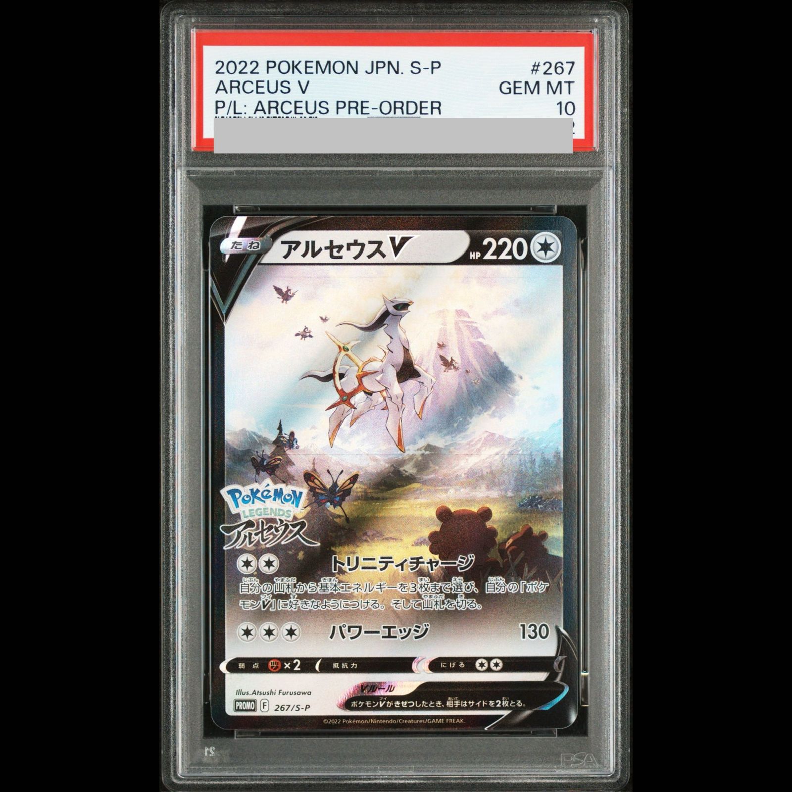 PSA10】アルセウスV PROMO 267/S-P 1枚 - メルカリ