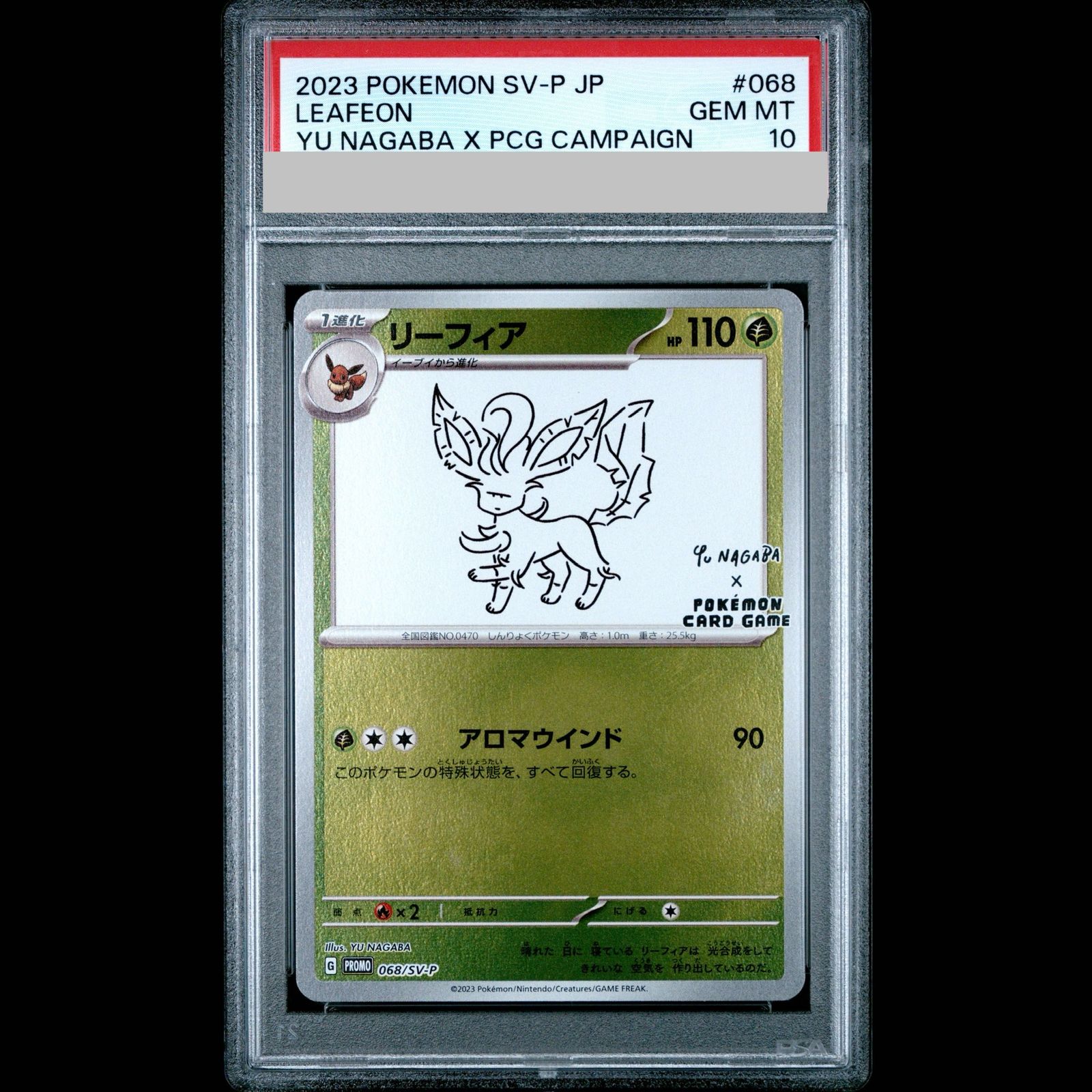 PSA10】リーフィア YU NAGABA プロモ 開封済み PROMO 068/SV-P 1枚