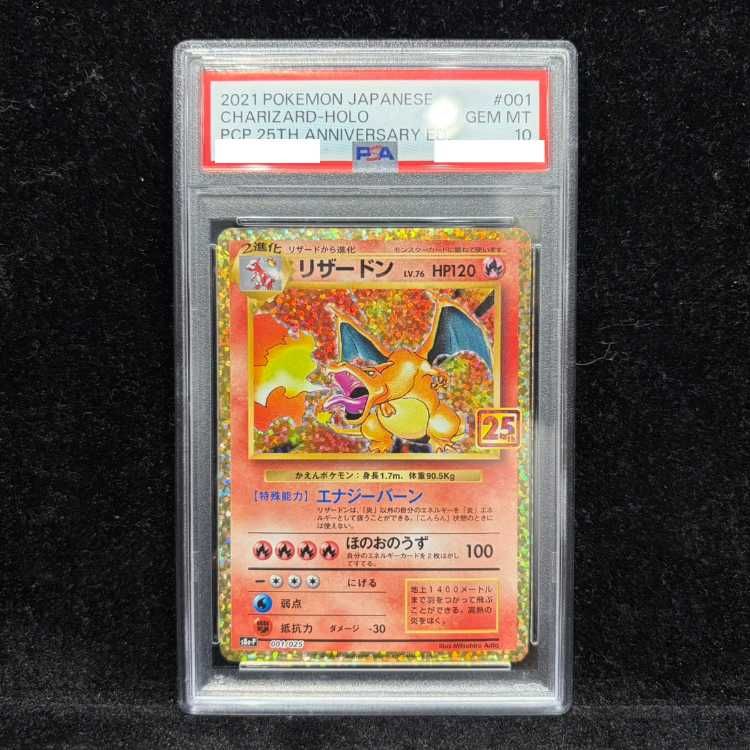 あんしん鑑定推奨 ◆PSA10 ◆リザードン 001/025 25th プロモ PSA10】リザードン(25th) PROMO 001/025 1枚 - メルカリ