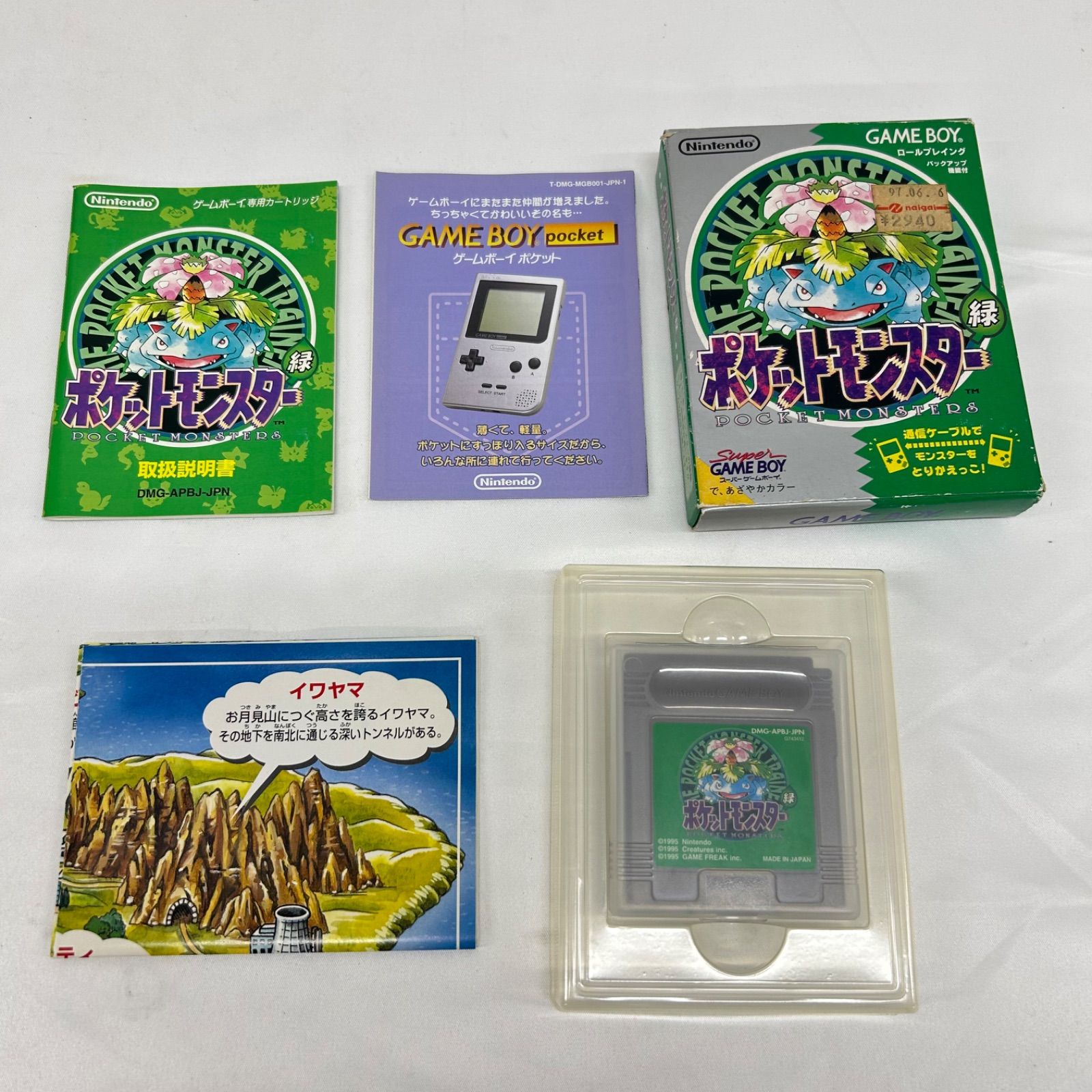 ポケットモンスター 緑 ゲームボーイソフト タウンマップ付き 完品 ポケットモンスター 緑 ゲームボーイ ソフト / 箱 ソフト 説明書
