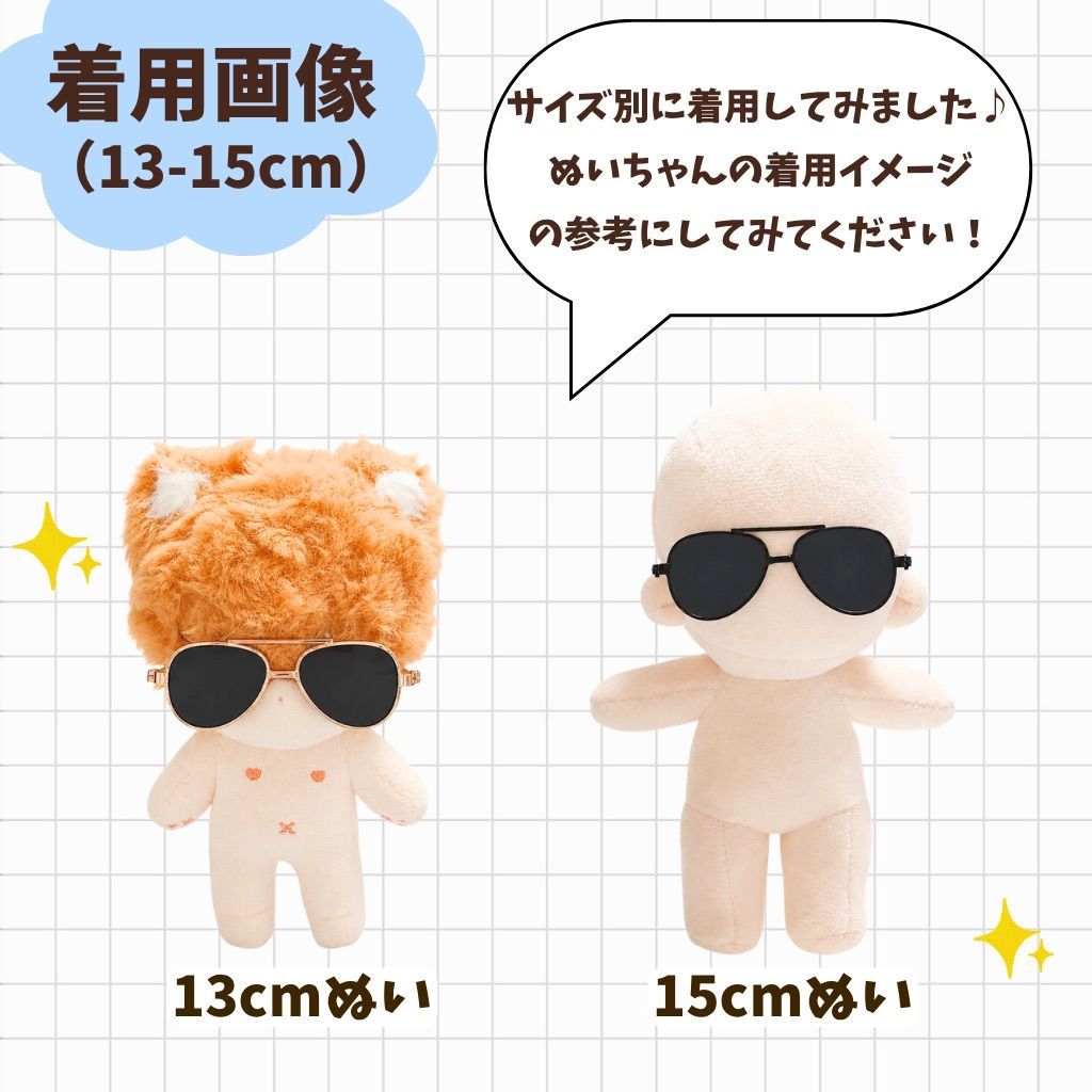 ぬい服 13cm 15cm 20cm サングラス ぬいぐるみ用 パイロットサングラス
