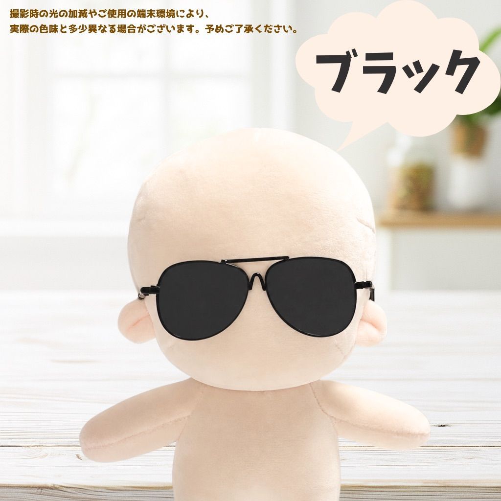 ぬい服 13cm 15cm 20cm サングラス ぬいぐるみ用 パイロットサングラス