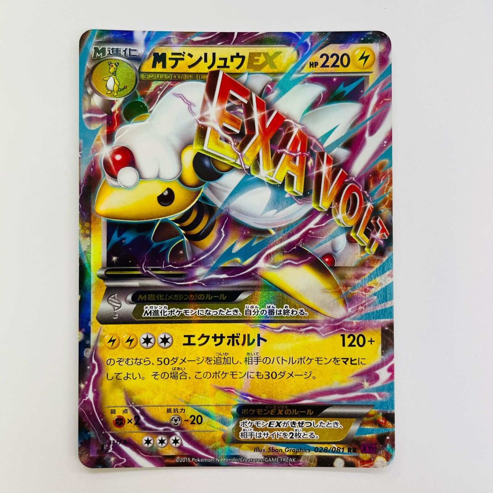 飾磨店】 中古 MデンリュウEX RR XY7-028 - メルカリ