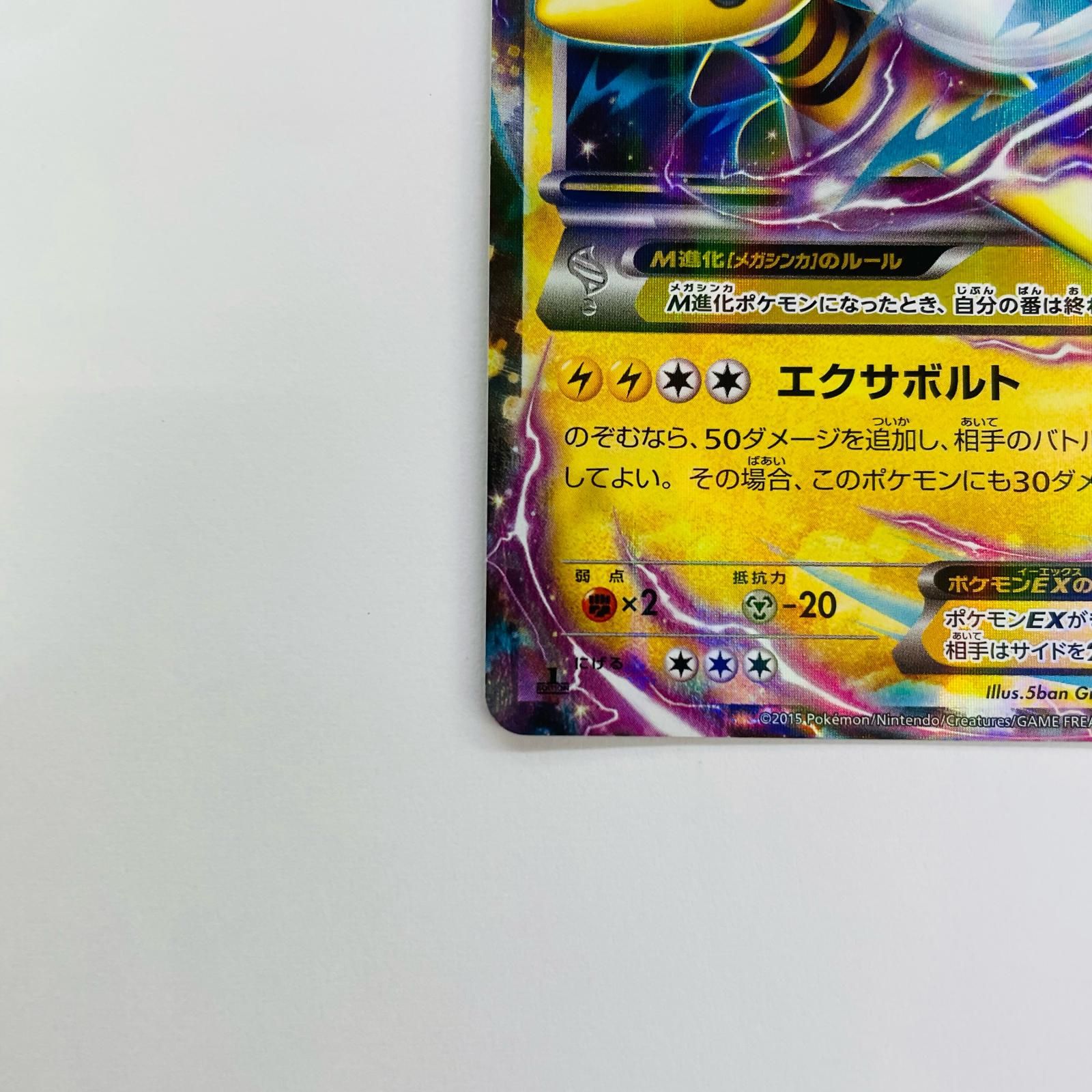 飾磨店】 中古 MデンリュウEX RR XY7-028 - メルカリ