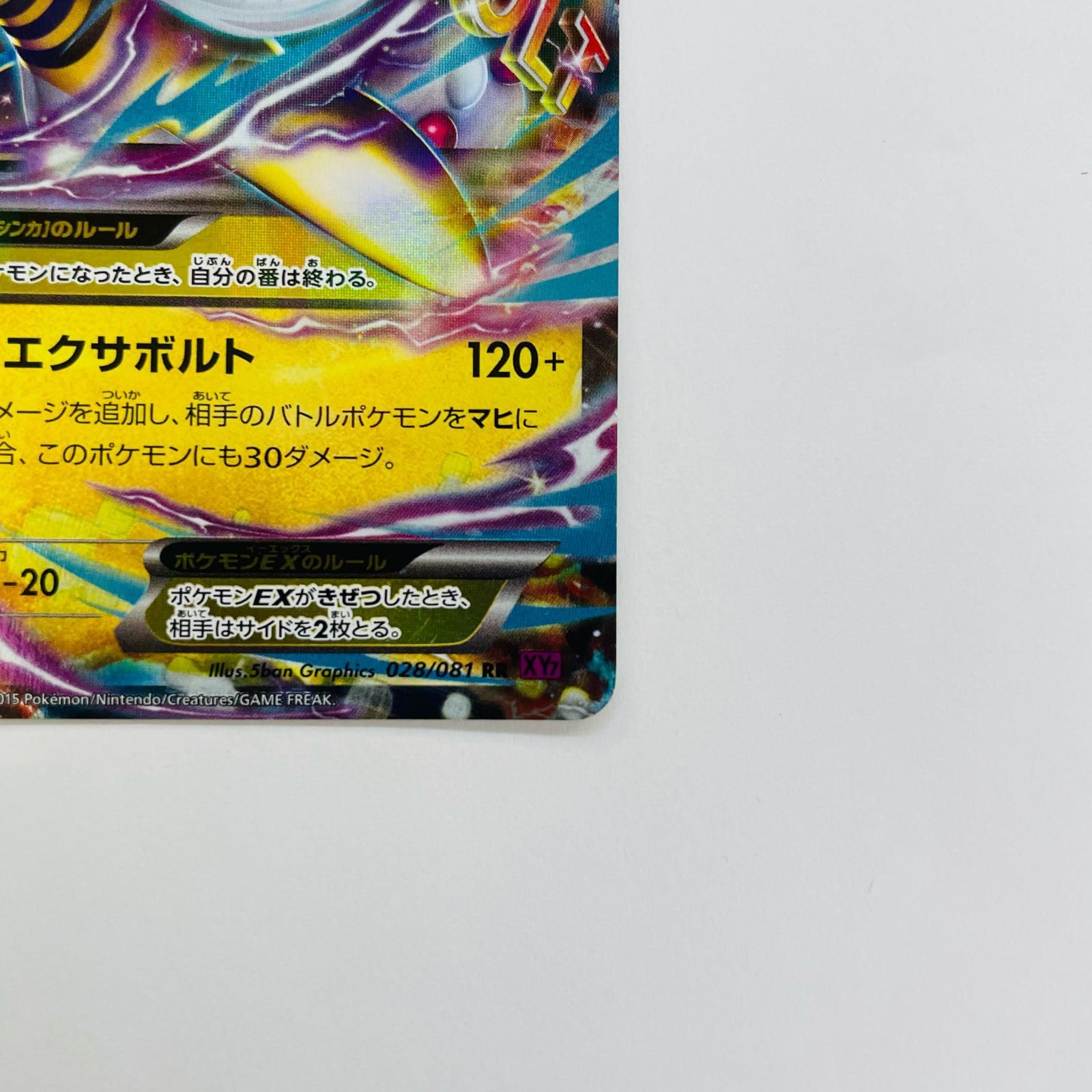 飾磨店】 中古 MデンリュウEX RR XY7-028 - メルカリ