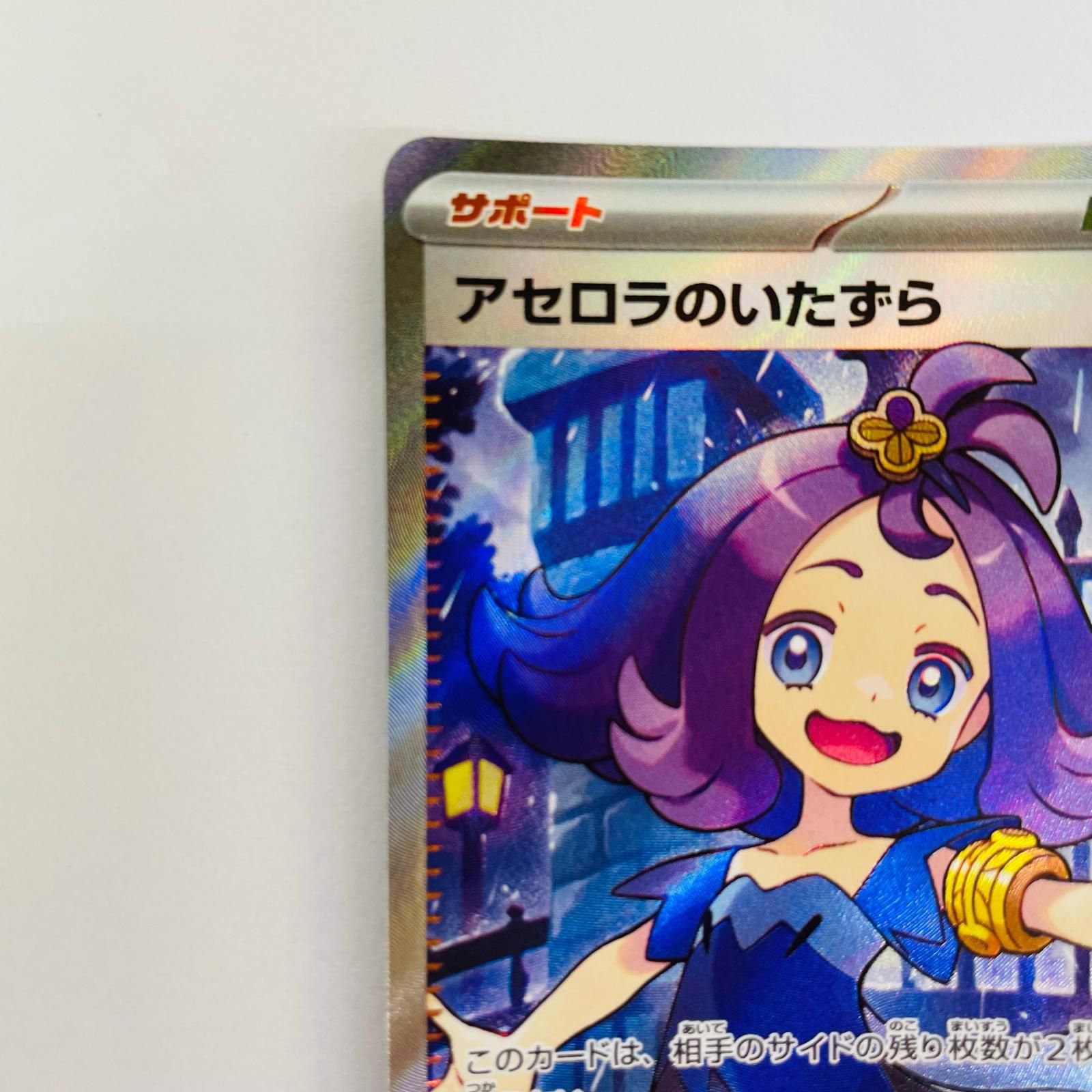 飾磨店】 中古 アセロラのいたずら SR M1S-084 - メルカリ