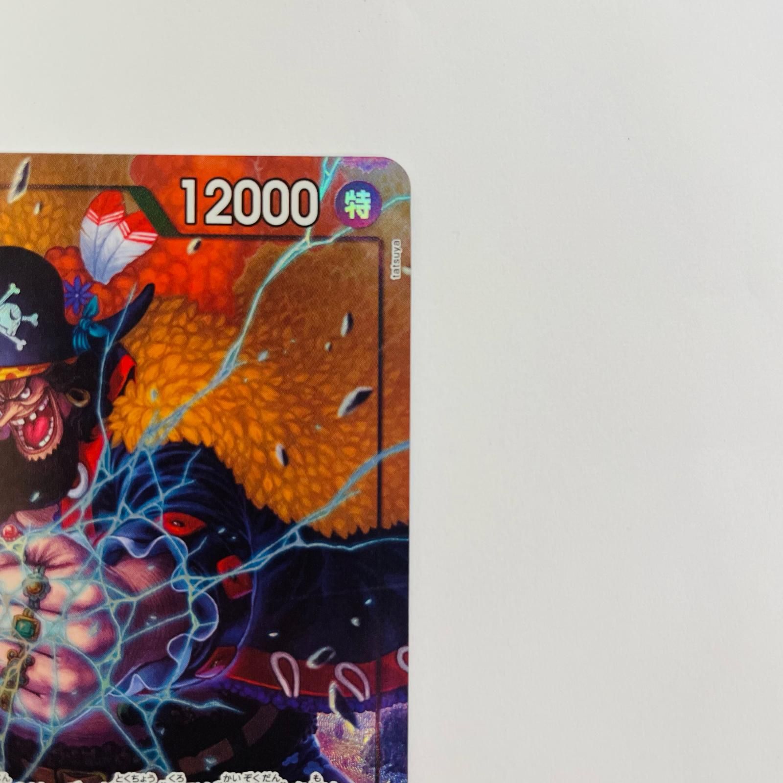 飾磨店】 中古 マーシャル・D・ティーチ【パラレル】(t SR OP09-093