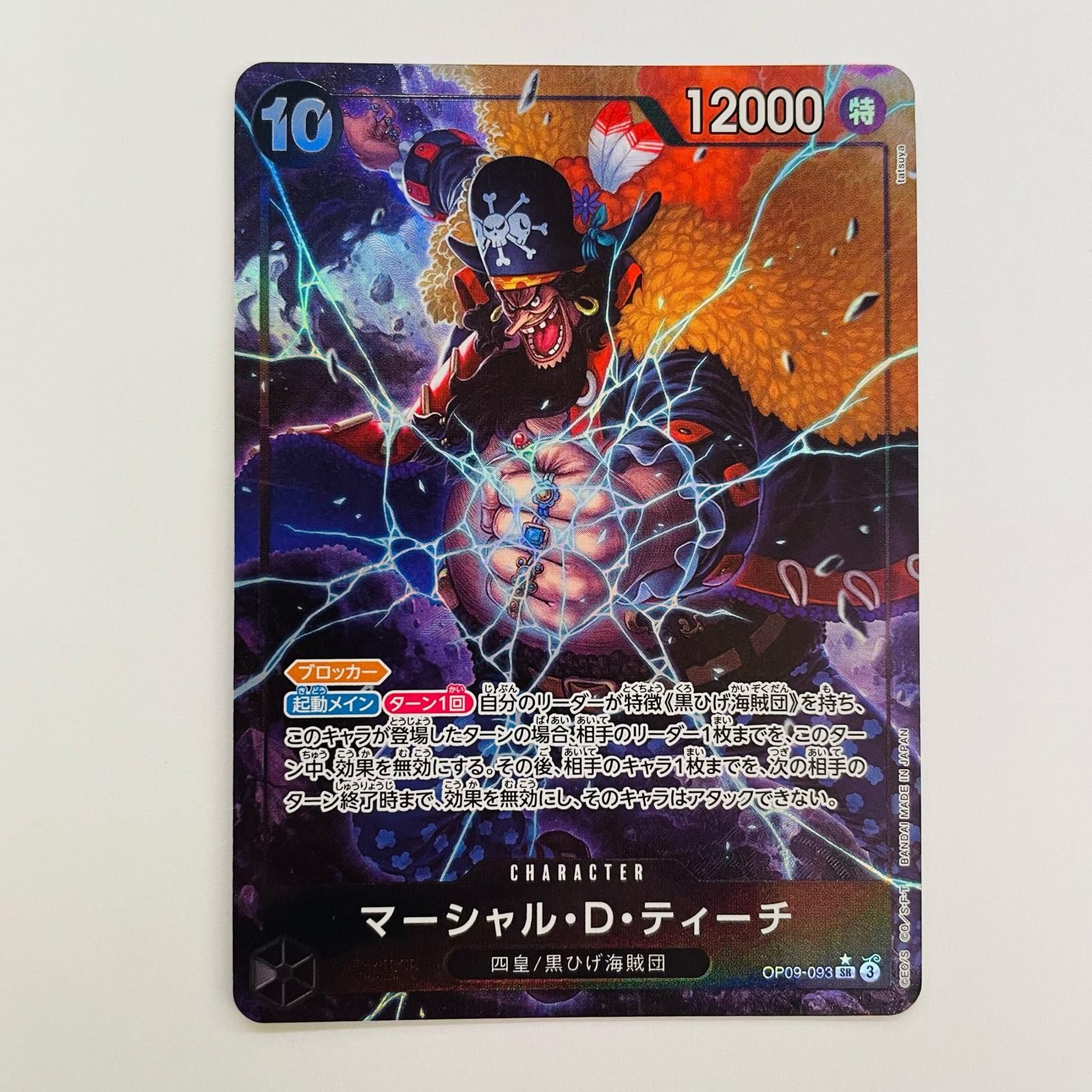 飾磨店】 中古 マーシャル・D・ティーチ【パラレル】(t SR OP09-093