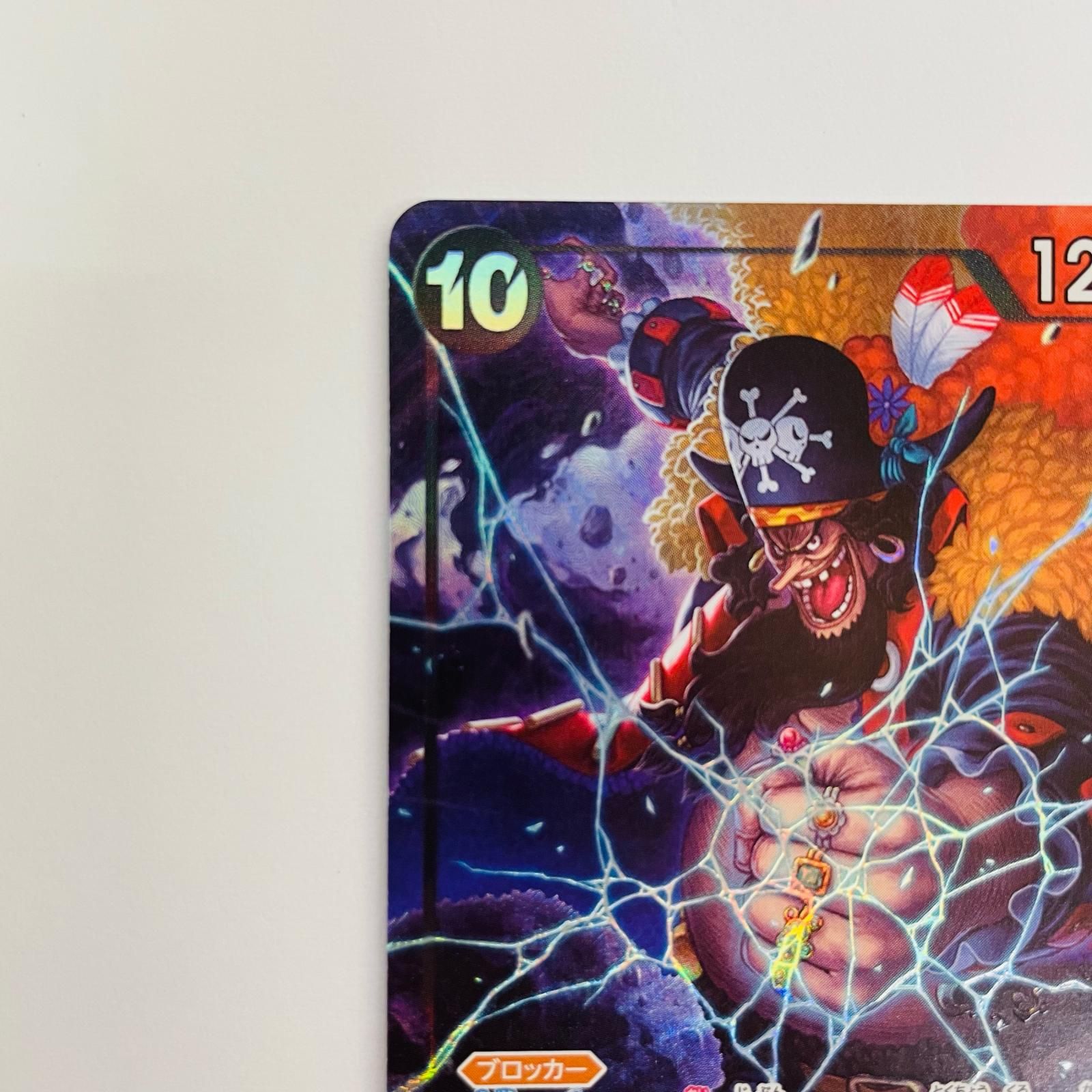 飾磨店】 中古 マーシャル・D・ティーチ【パラレル】(t SR OP09-093