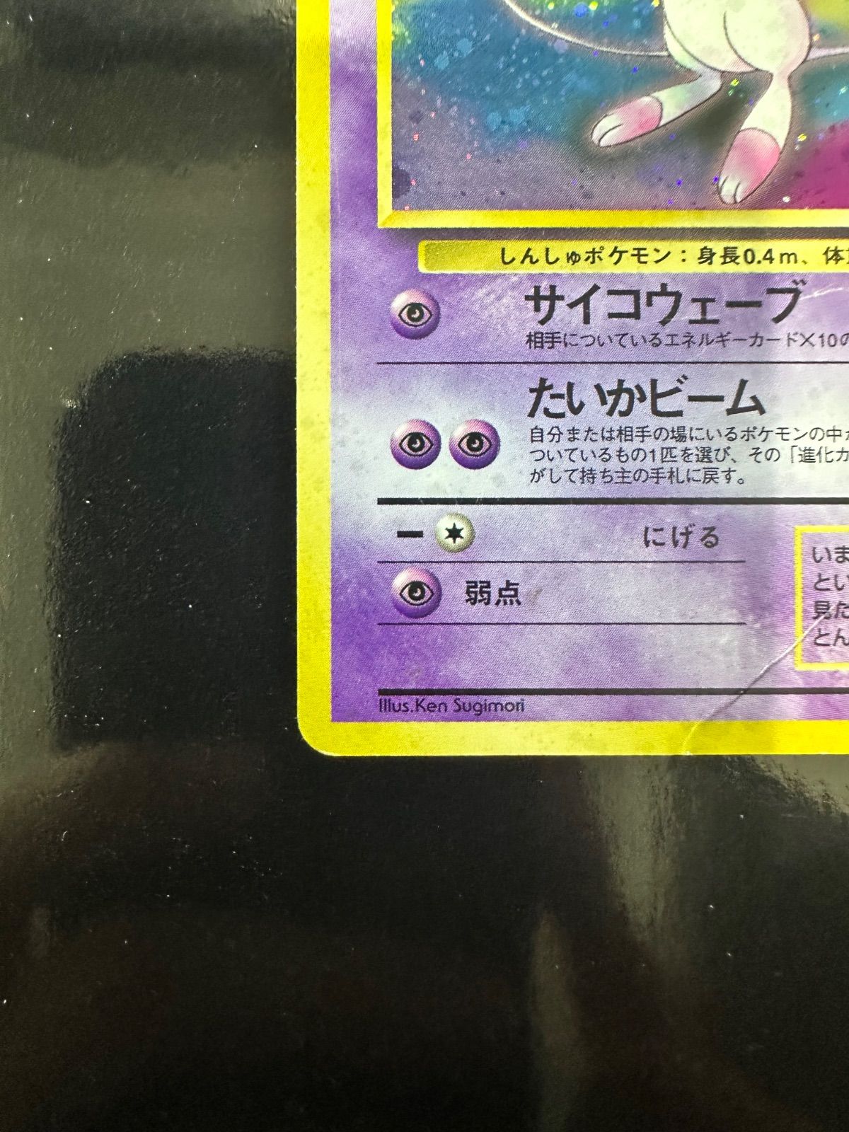 ミュウ ☆ 旧裏 化石の秘密 第3弾拡張パック No.151 ポケモンカード