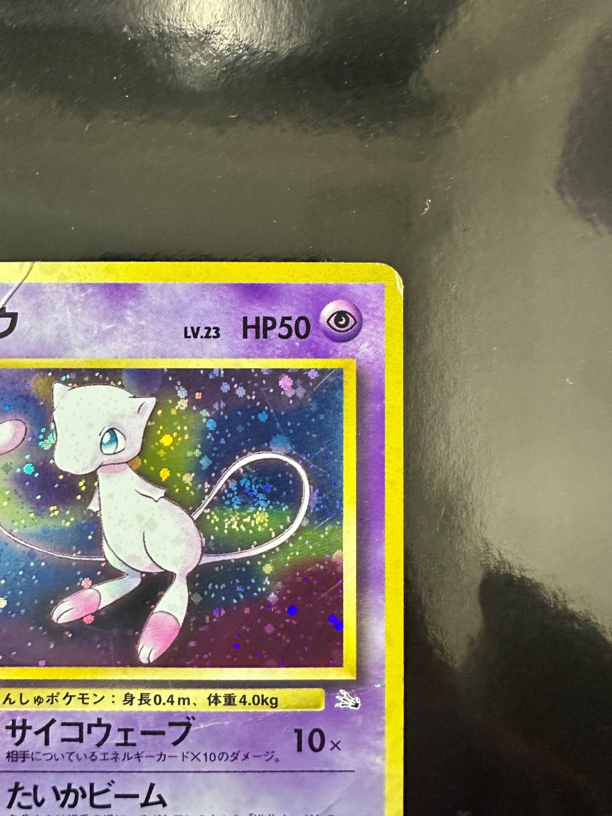 ミュウ ☆ 旧裏 化石の秘密 第3弾拡張パック No.151 ポケモンカード
