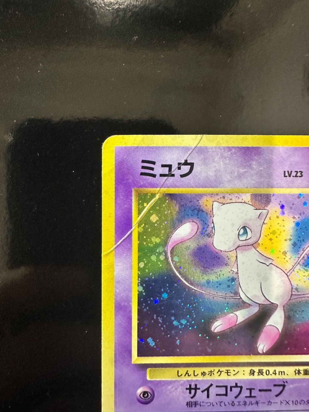 ミュウ ☆ 旧裏 化石の秘密 第3弾拡張パック No.151 ポケモンカード