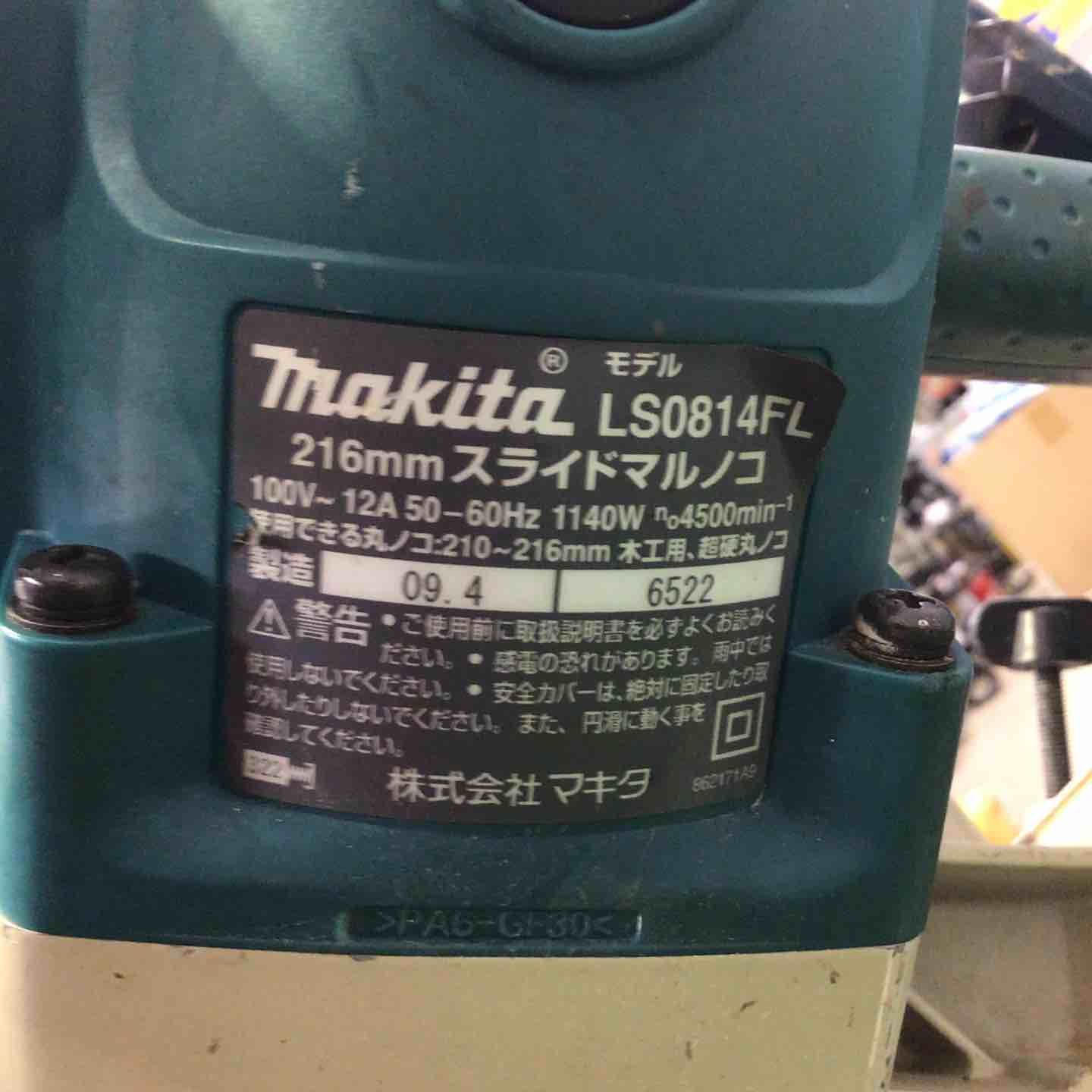 マキタ(makita) 216mm スライドマルノコ LS0814FL【町田店】 マキタ(makita) 216mm スライドマルノコ LS0814FL【町田店】