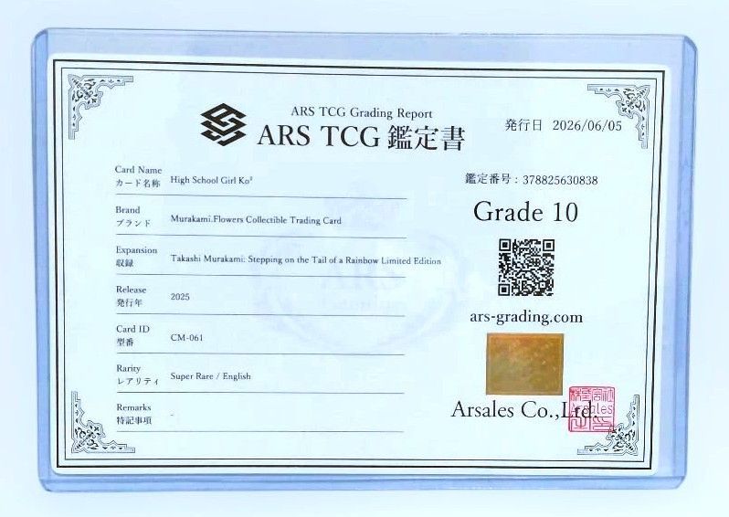 鑑定書付【ARS10】村上隆 High School Girl Ko² SR [CM-061