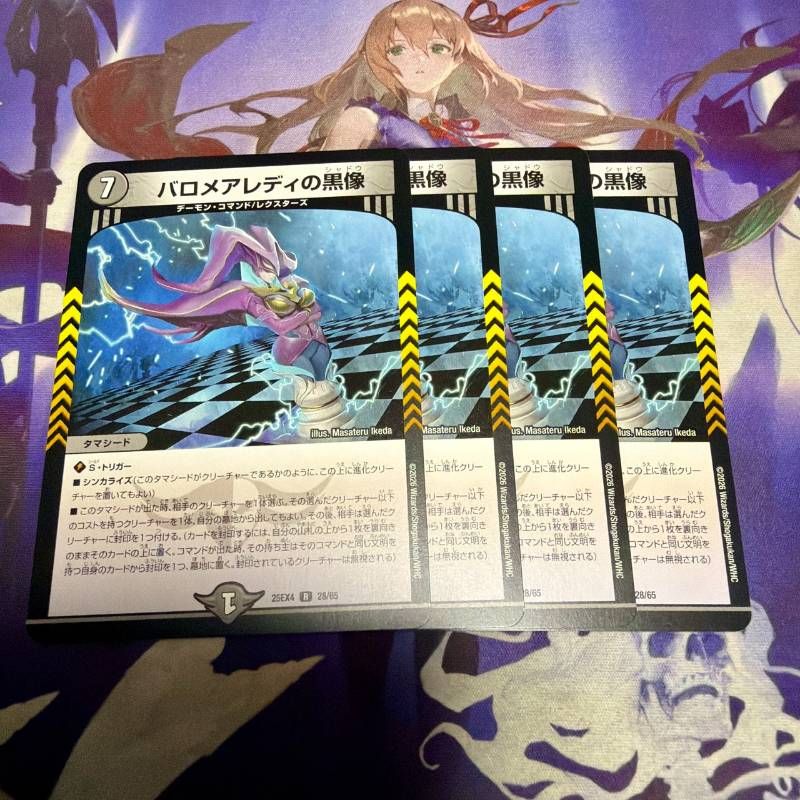 バロメアレディ シークレット 4枚 メルカリ便 最安値 バロメアレディの黒像 4枚 バロメアレディのシャドウ デュエル