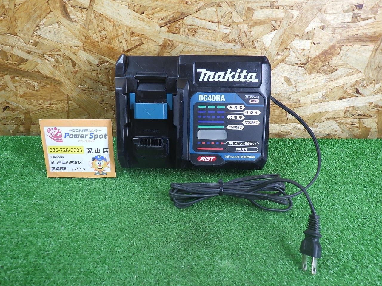 マキタ 充電器 DC40RA 40Vmax用 USB充電可 傷や汚れあり 中古品