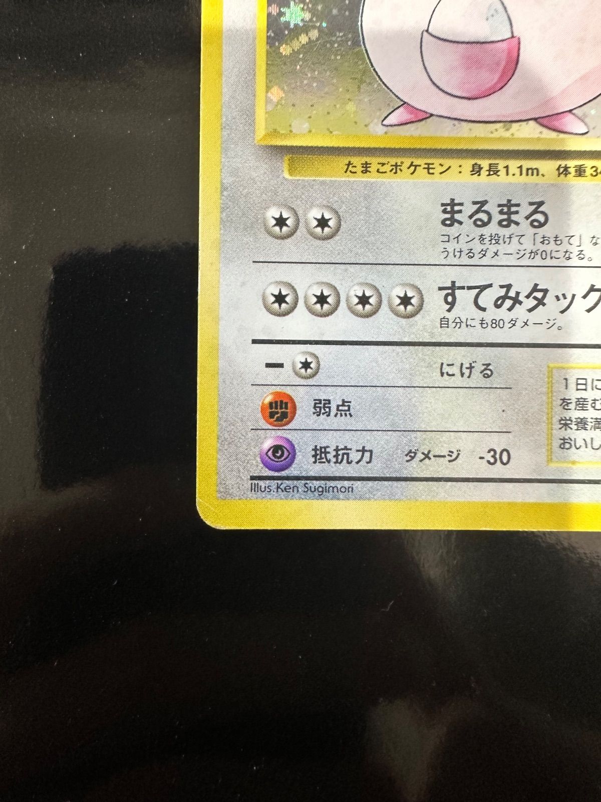 ラッキー ☆ 旧裏 第1弾拡張パック No.113 ポケモンカード 旧裏面 ホロ