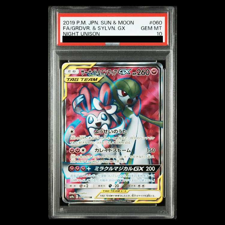 PSA10】サーナイト＆ニンフィアGX SR 060/055 1枚 - メルカリ