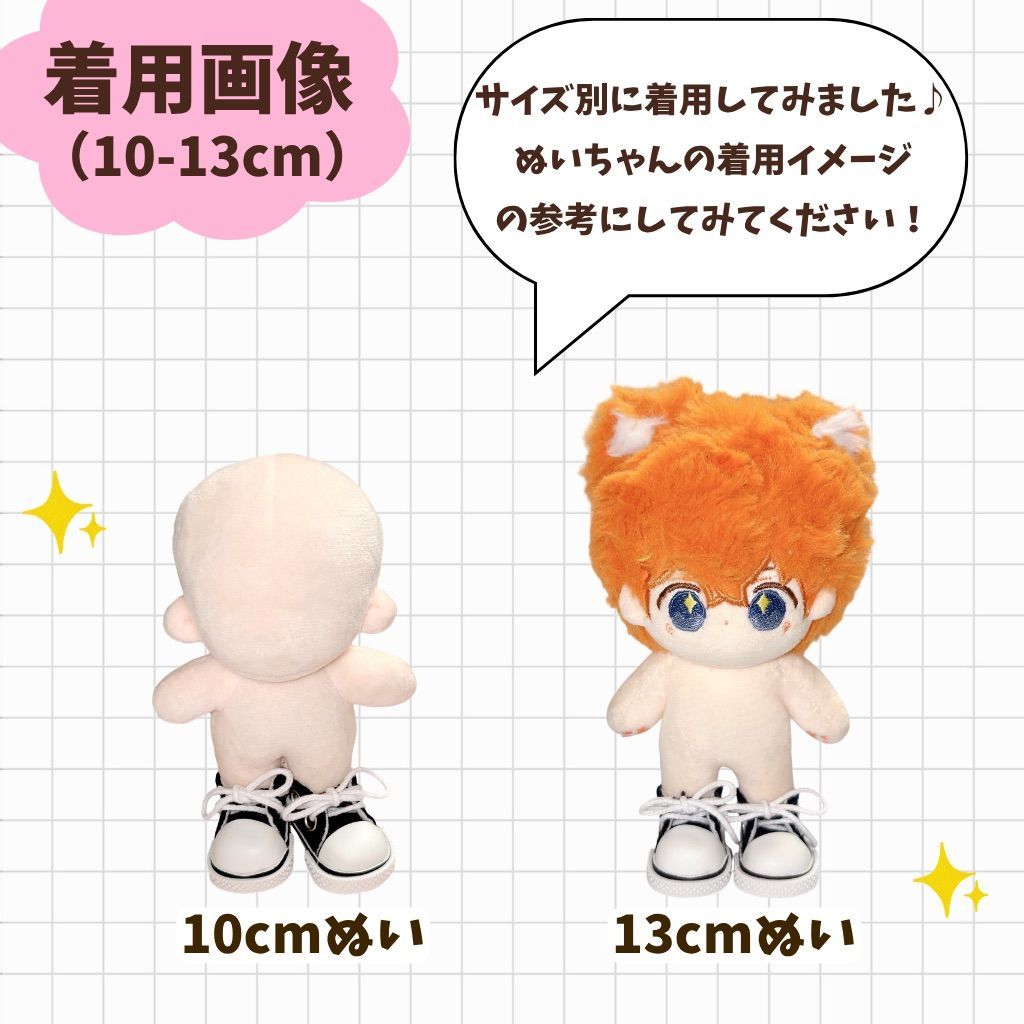 10cm-13cm ぬい服 おしゃれ スニーカーシューズ 7色 ぬい服 小物 くつ
