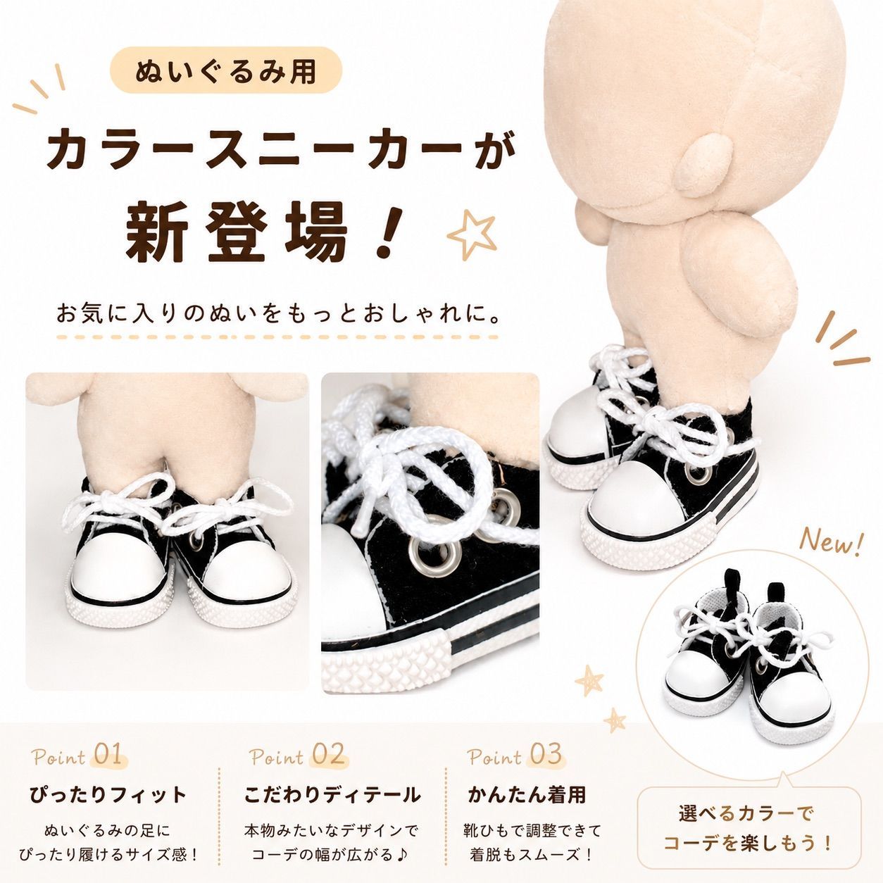 10cm-13cm ぬい服 おしゃれ スニーカーシューズ 7色 ぬい服 小物 くつ