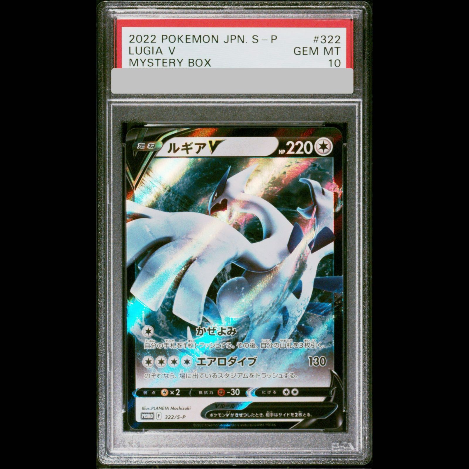 PSA10】 ルギアV (プロモ) {322/S-P} [SS] 1枚 - メルカリ