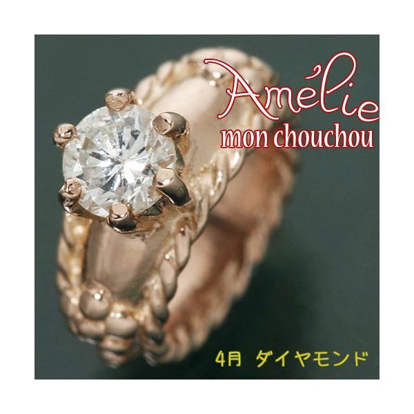 amelie mon chouchou Priere K18PG 誕生石ベビーリングネックレス (4月)ダイヤモンド レディース ジュエリー プレゼント