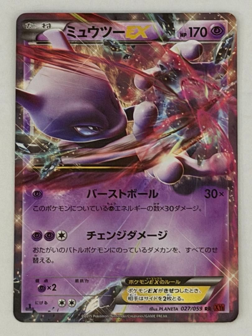 ミュウツーEX【RR】{027/059} [XY] ① ポケモンカード PokemonCard