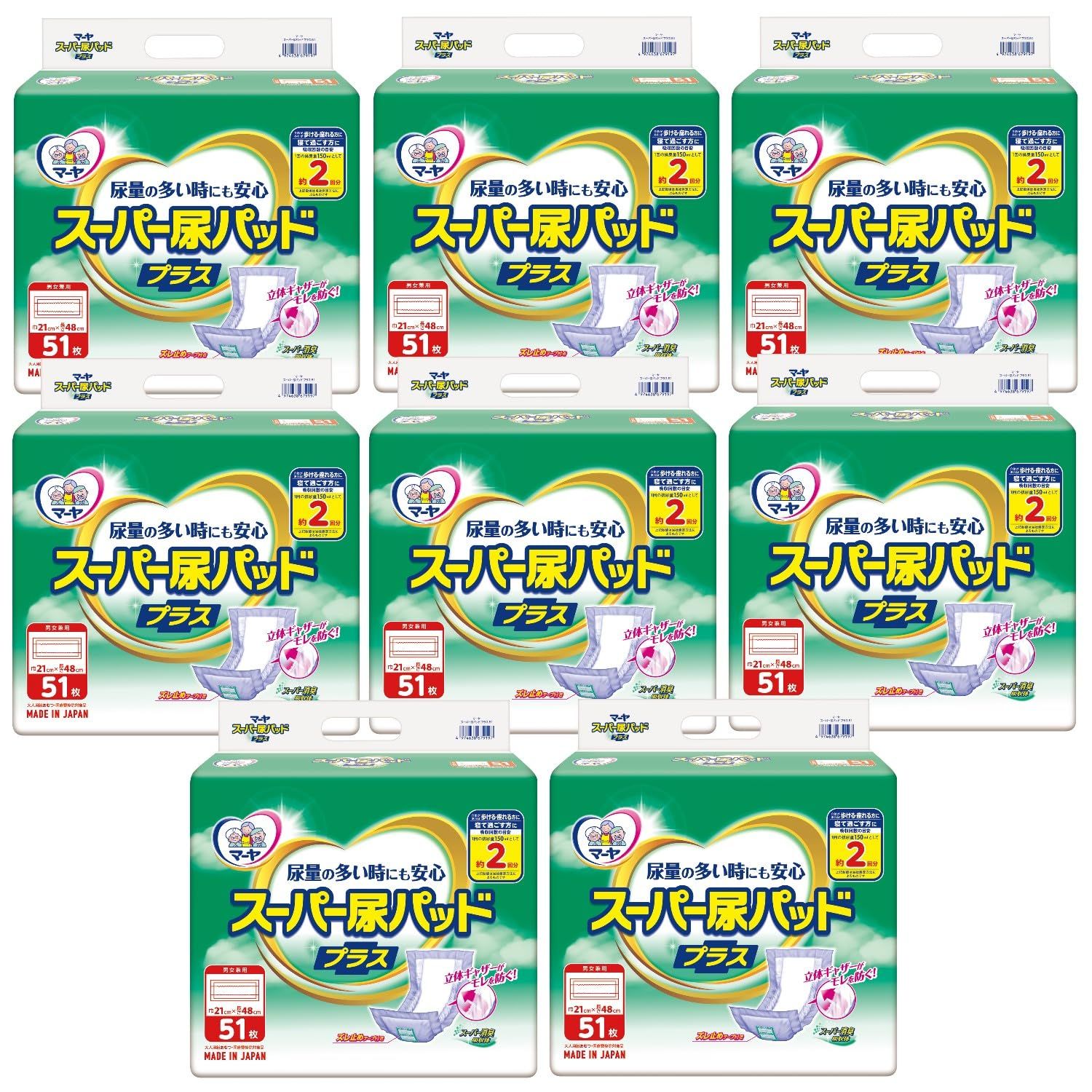 【ケース販売】マーヤ スーパー尿パッド プラス 51枚×8袋
