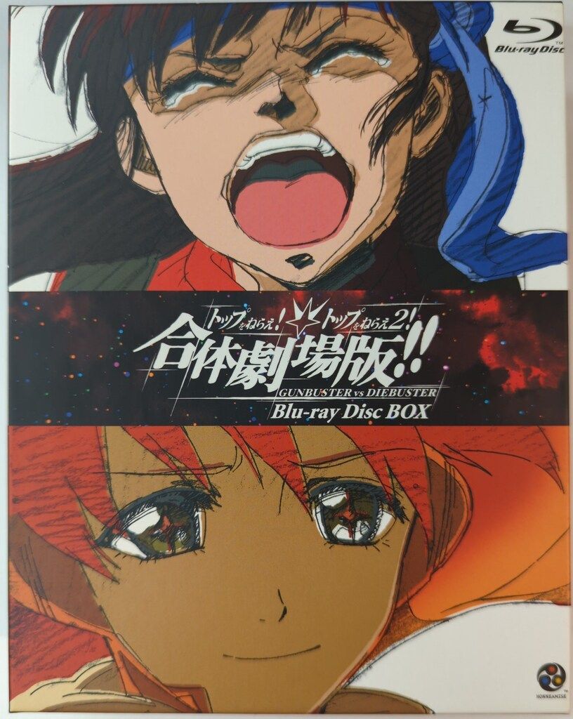 アニメBlu-ray トップをねらえ!&トップをねらえ2!合体劇場版
