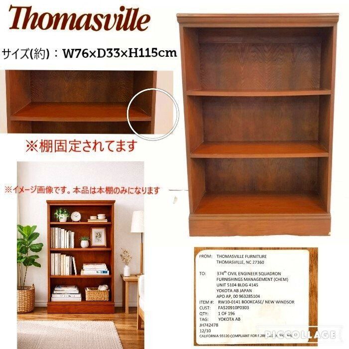 【米軍放出品】Thomasville/トーマスビル 本棚 ブックシェルフ ブックケース アンティーク ビンテージ (240) AF17GK-2-W#26