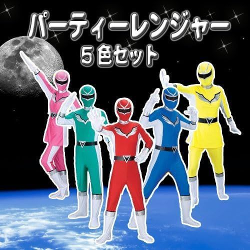 爆笑戦隊 パーティーレンジャーウイング 5人セット 戦隊 コスプレ ヒーロー ショー イベント 衣装