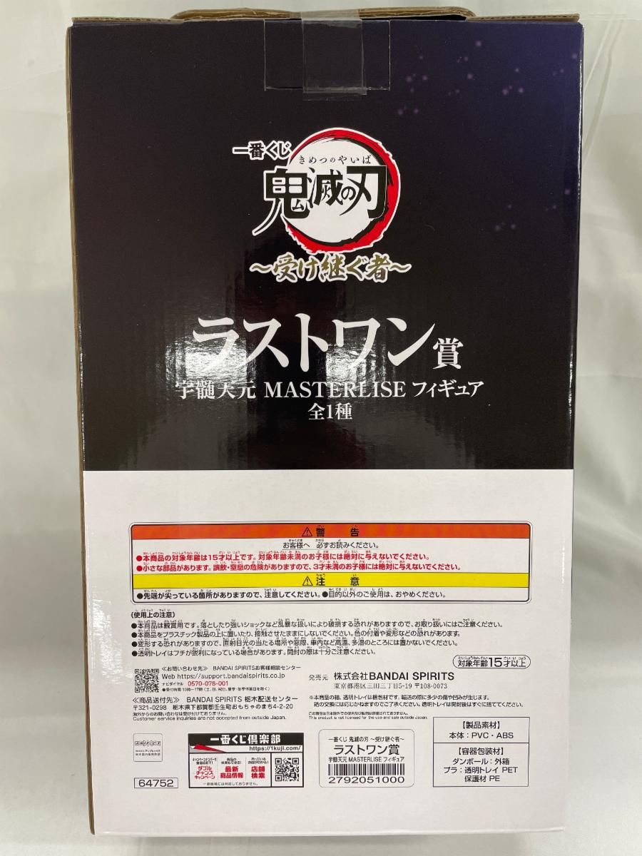 未開封】ラストワン賞 宇髄天元 MASTERLISE フィギュア 一番くじ 鬼滅