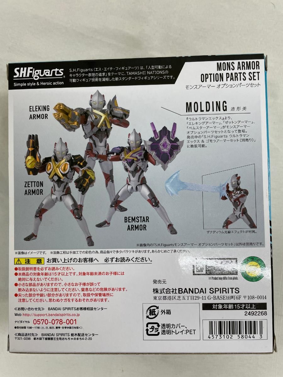 S.H.Figuarts モンスアーマー オプションパーツセット - メルカリ