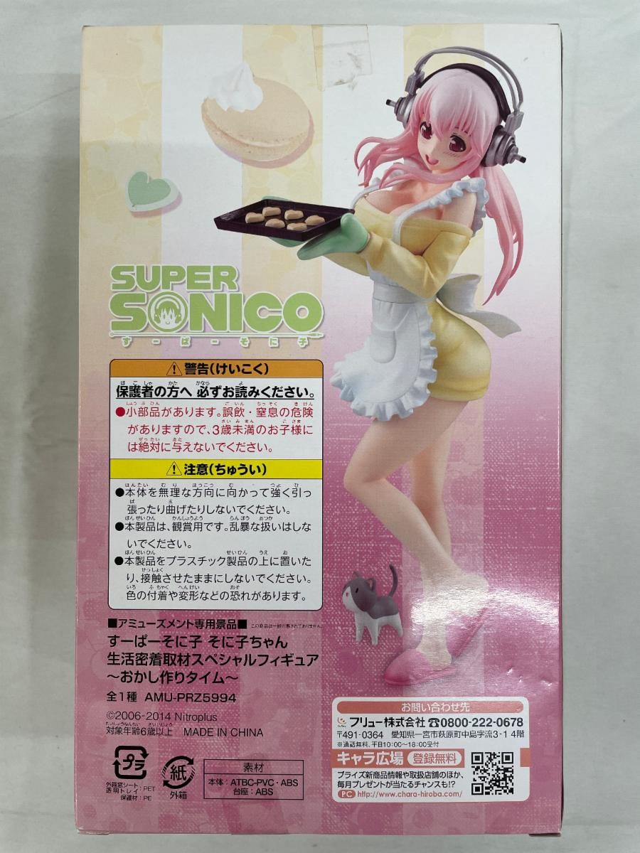 未開封】すーぱーそに子 そに子ちゃん 生活密着取材スペシャル