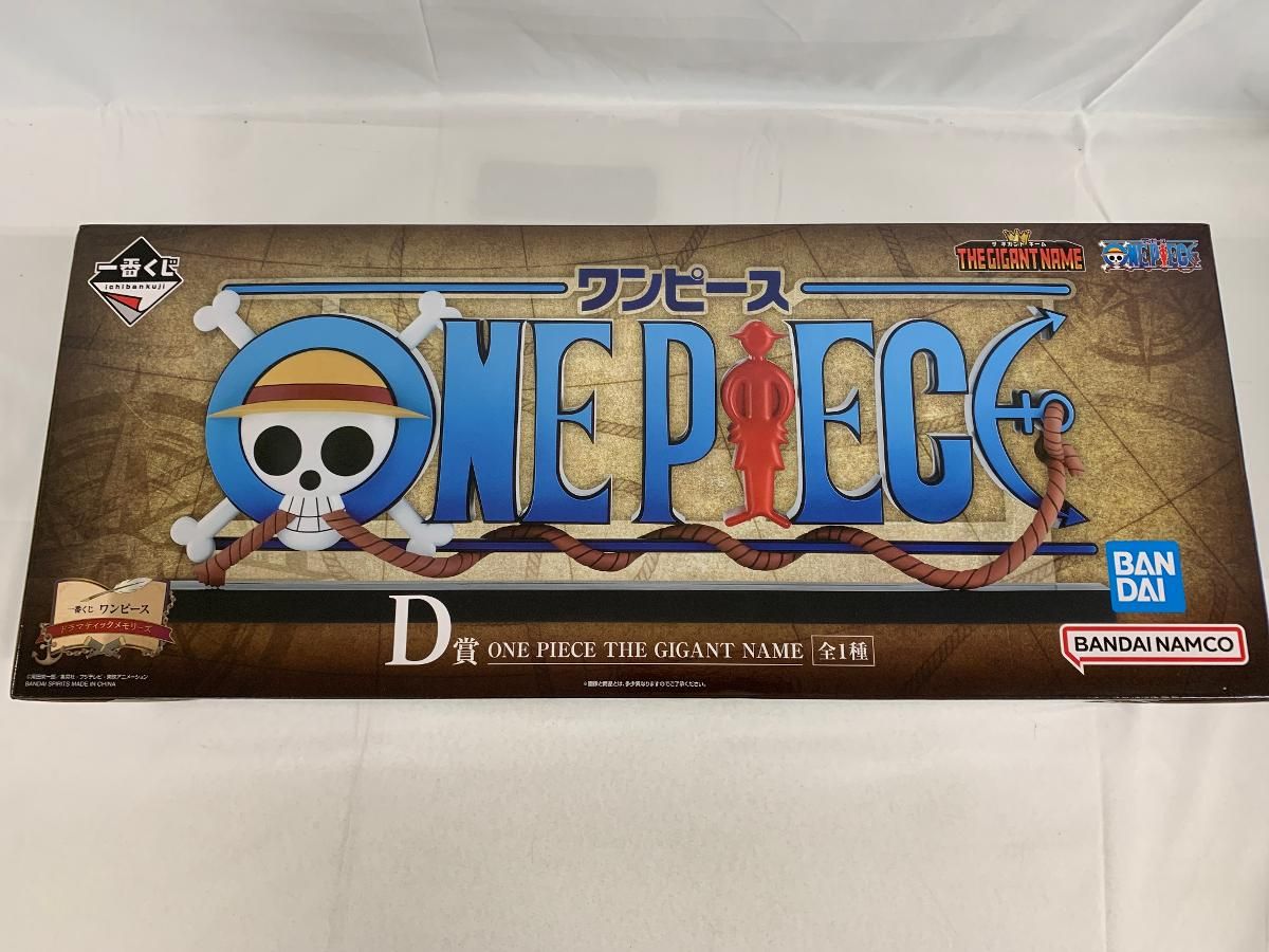【未開封】D賞 ONE PIECE THE GIGANT NAME 一番くじ ワンピース ドラマティックメモリーズ