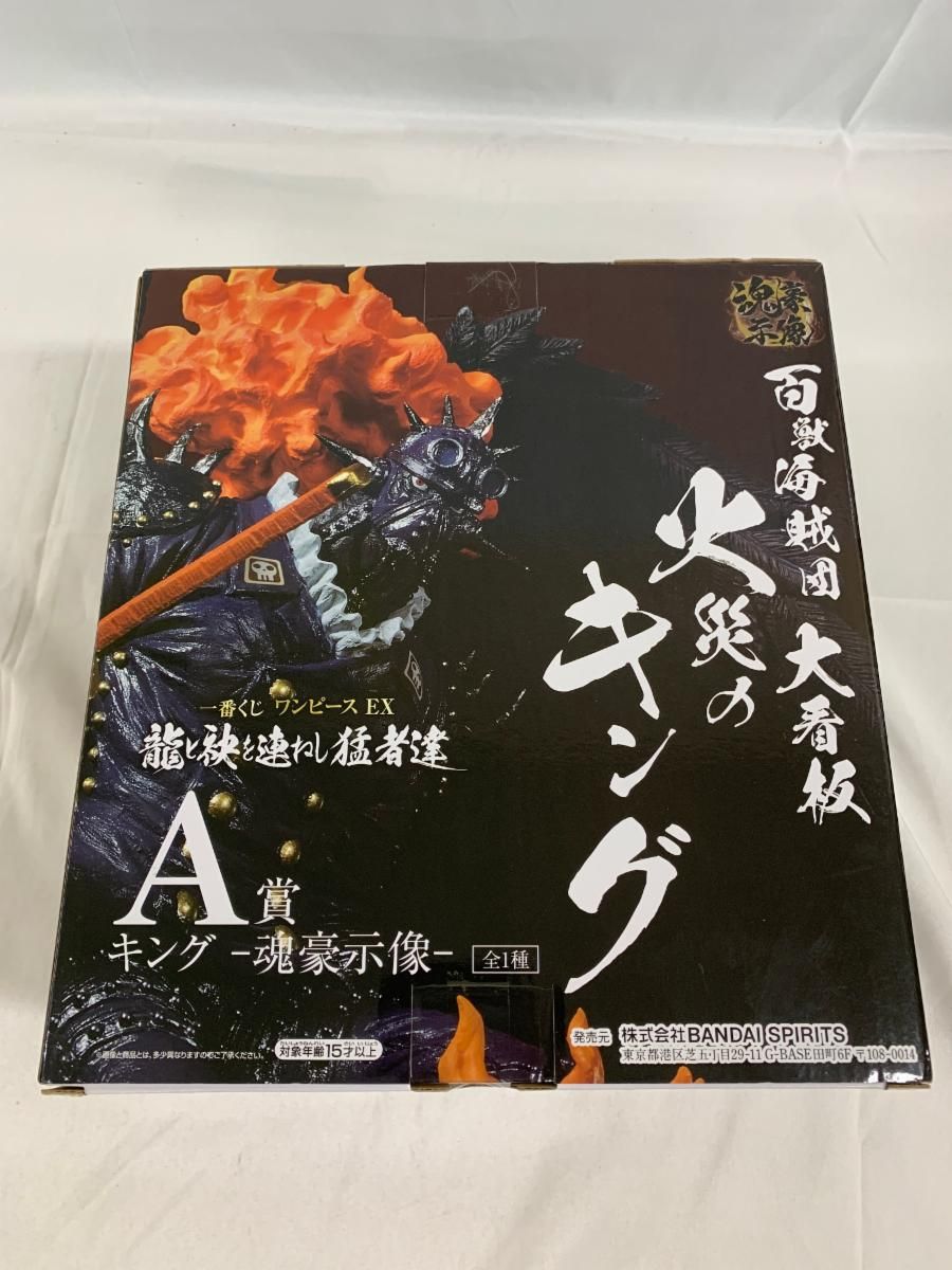 キング -魂豪示像- 一番くじ ワンピース EX 龍と袂を連ねし猛者達 A賞